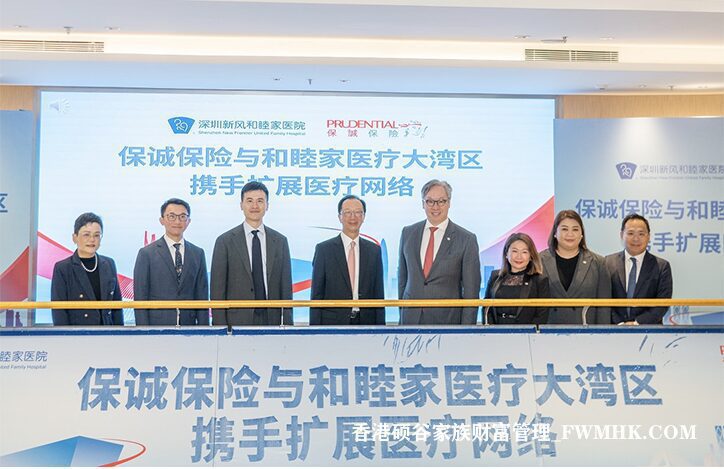 保誠保險與深圳新風和睦家醫院簽署跨境保險業務合作進一步拓展大灣區醫療網絡服務