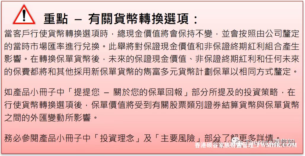 【英国保诚保险】隽富多元货币计划最全解答，建议收藏！官方返现信息在最后！